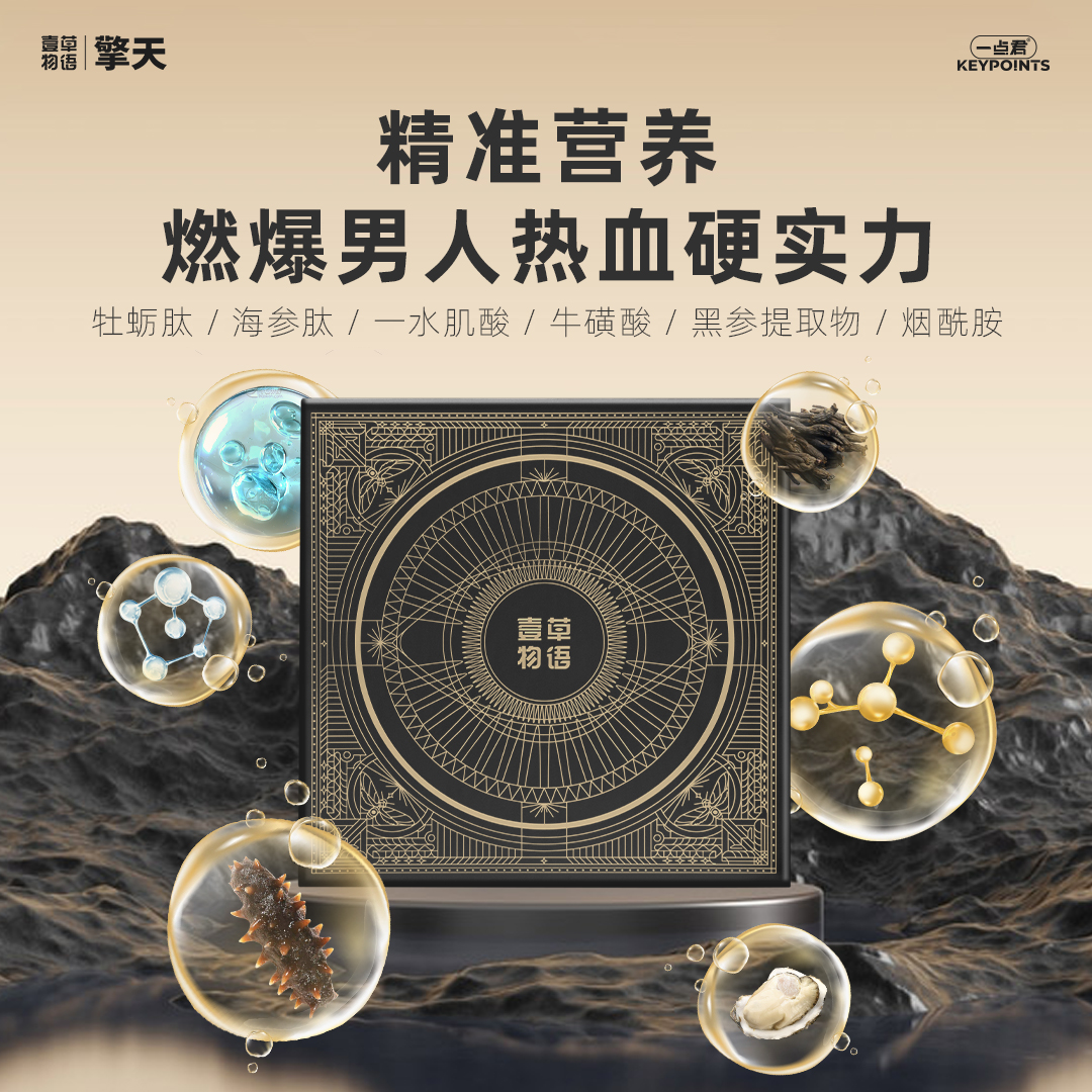 一点君擎天多肽复合益生菌运动营养食品一水肌酸牛磺酸烟酰胺补剂