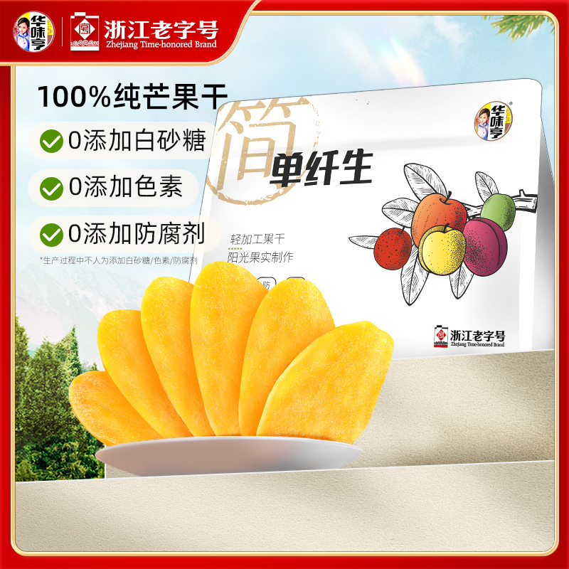 华味亨0添加芒果干新鲜无蔗糖东南亚进口原切健康零食