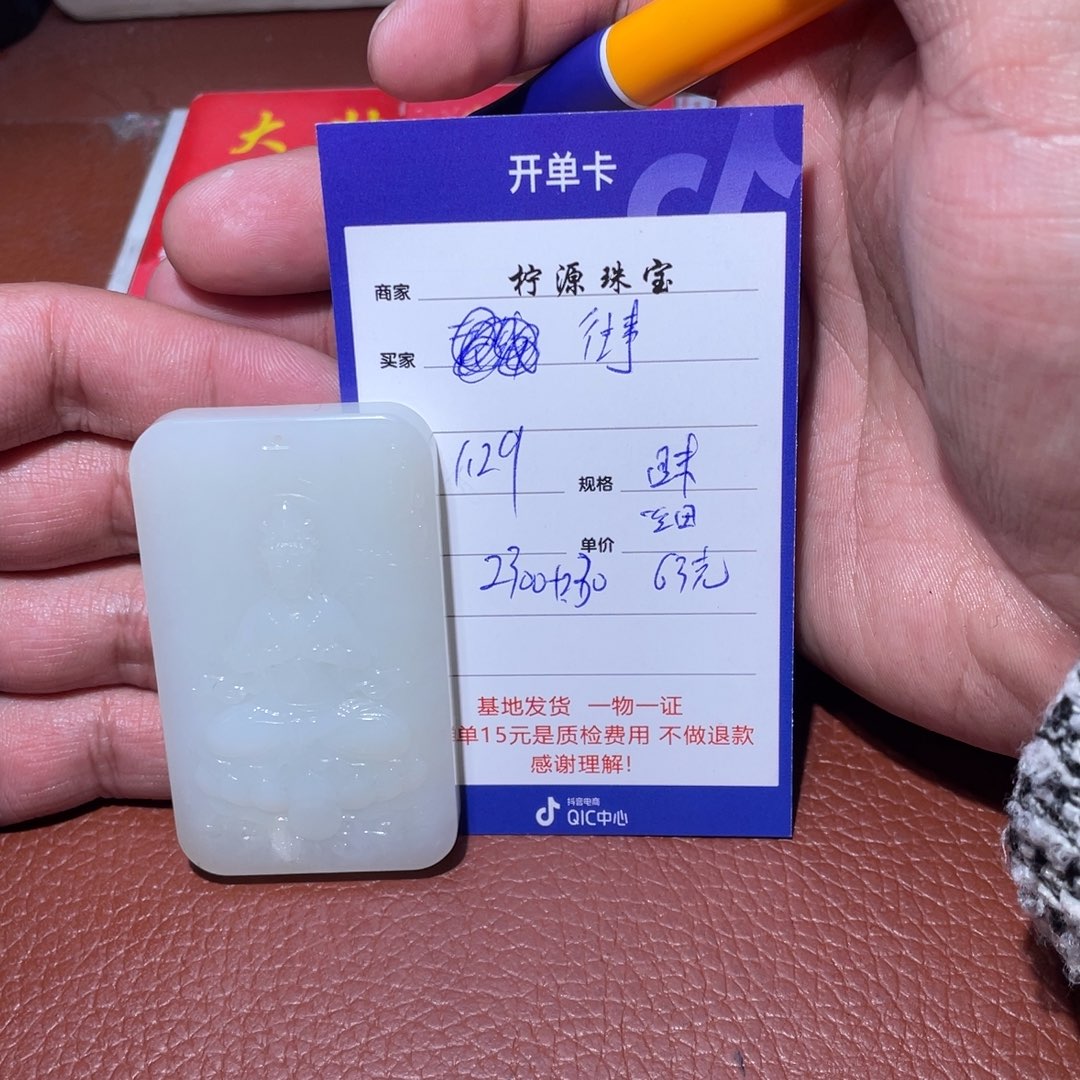 和田玉挂件未镶嵌往**零