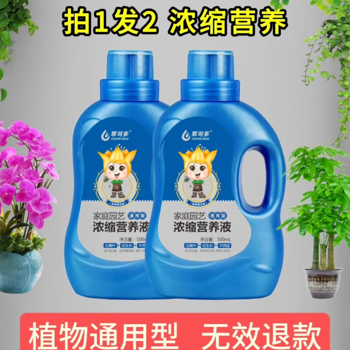 萃可多盆栽家用养花花卉室内家用养花肥料通用植物花卉营养液