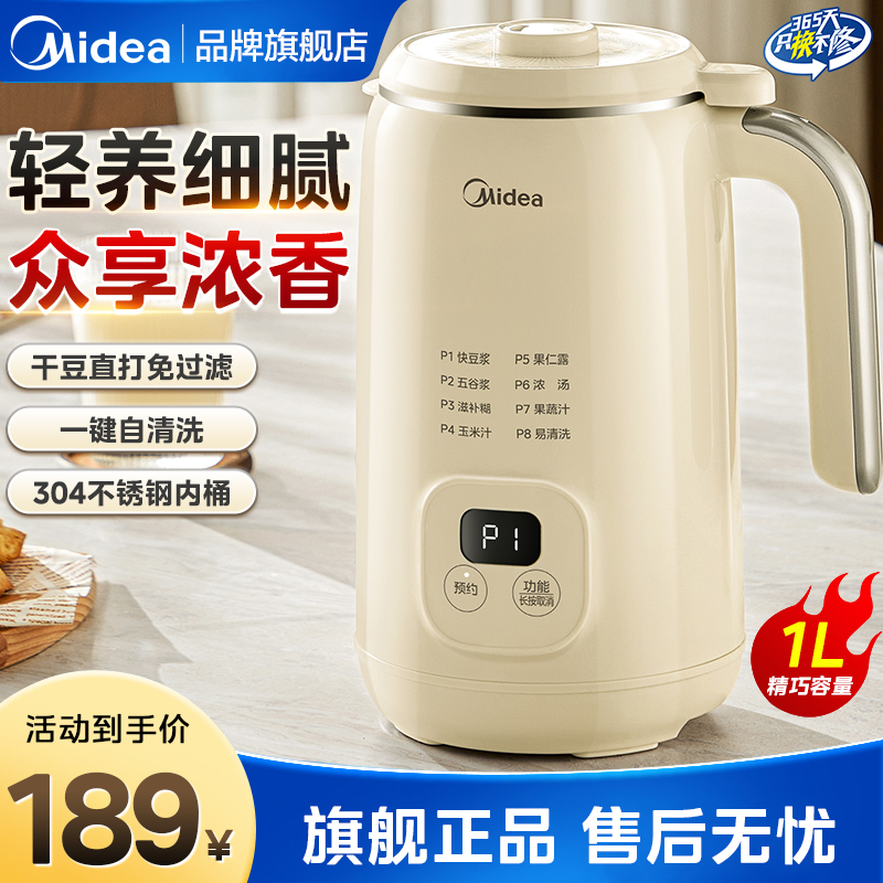 美的豆浆机破壁机家用免煮免滤全自动多功能料理机烹饪机新款正品