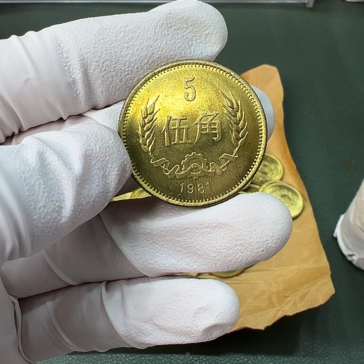 其他普通金属1981年5角一枚扣盒
