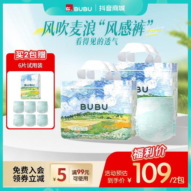 【2包加赠6片】BUBU风吹麦浪轻柔舒适纸尿裤拉拉拉拉婴儿纸尿裤