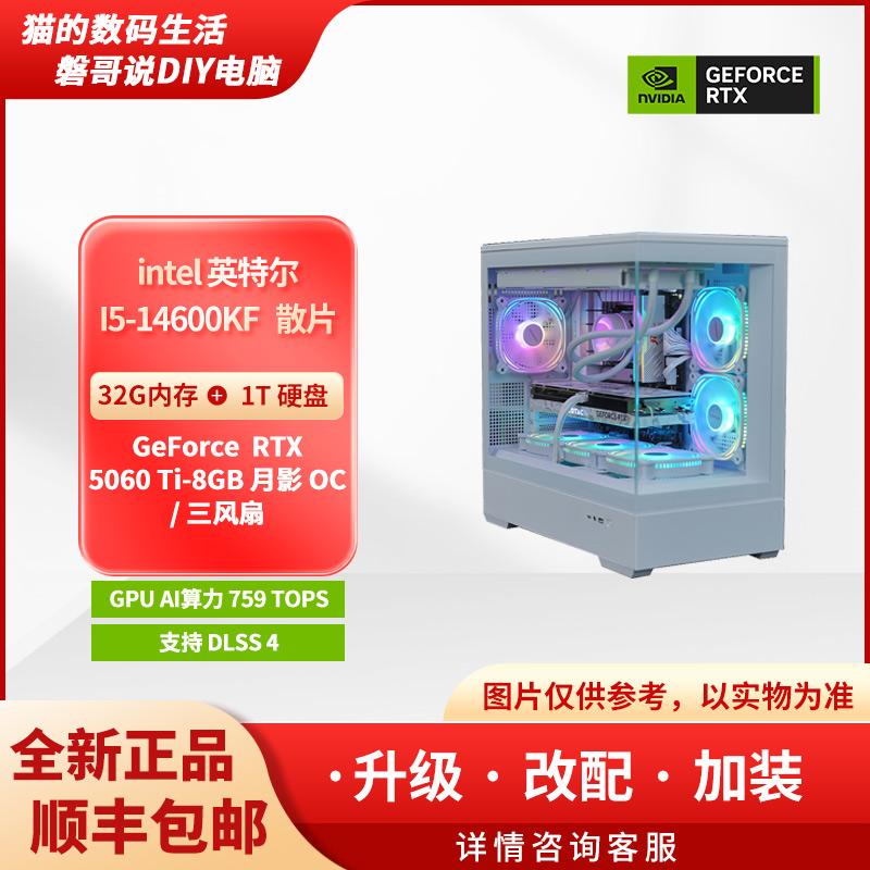 【双11好物节】22号主机GeForce RTX5060Ti+14600KF组装台式电脑