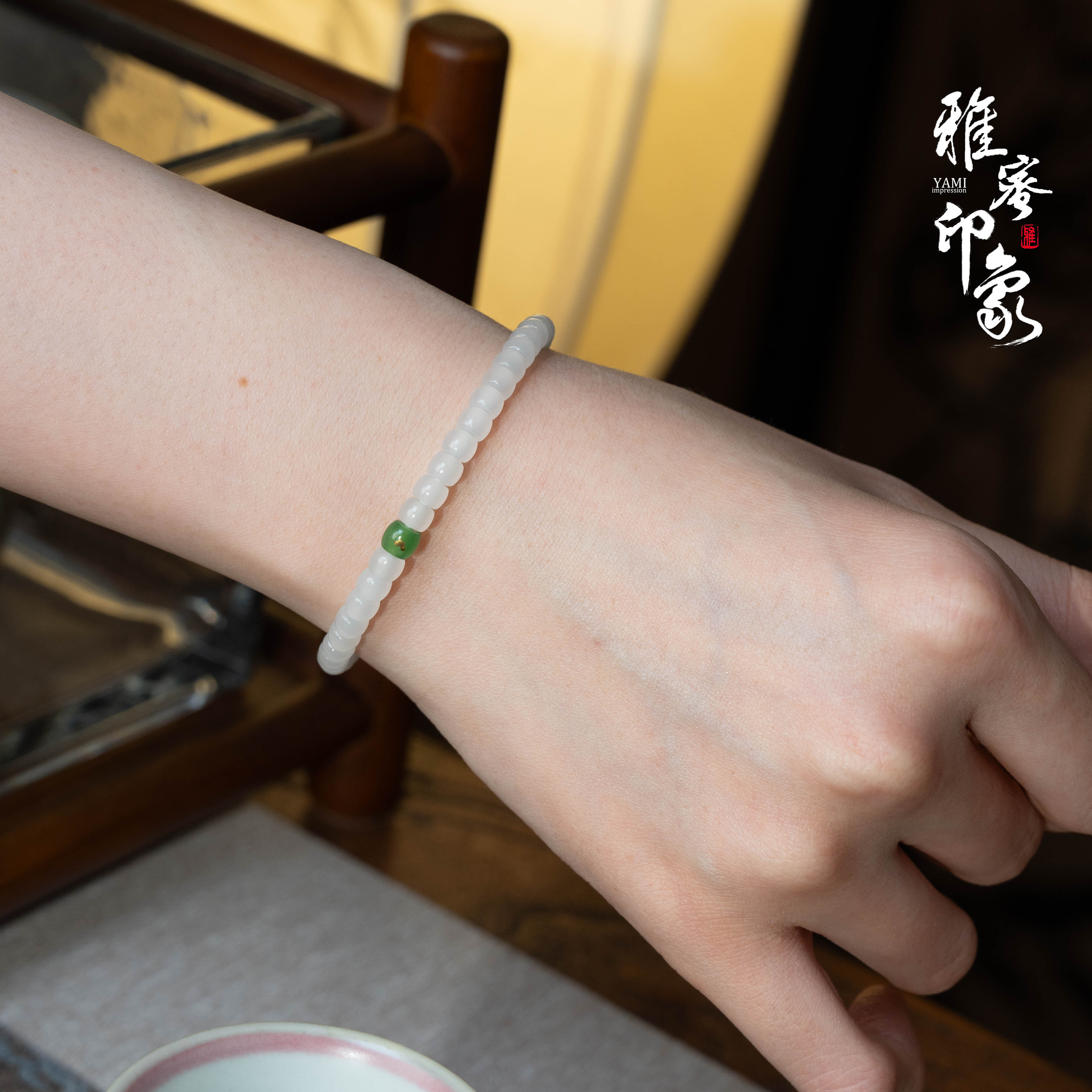【雅蜜印象】和田玉手链（多样性发货）