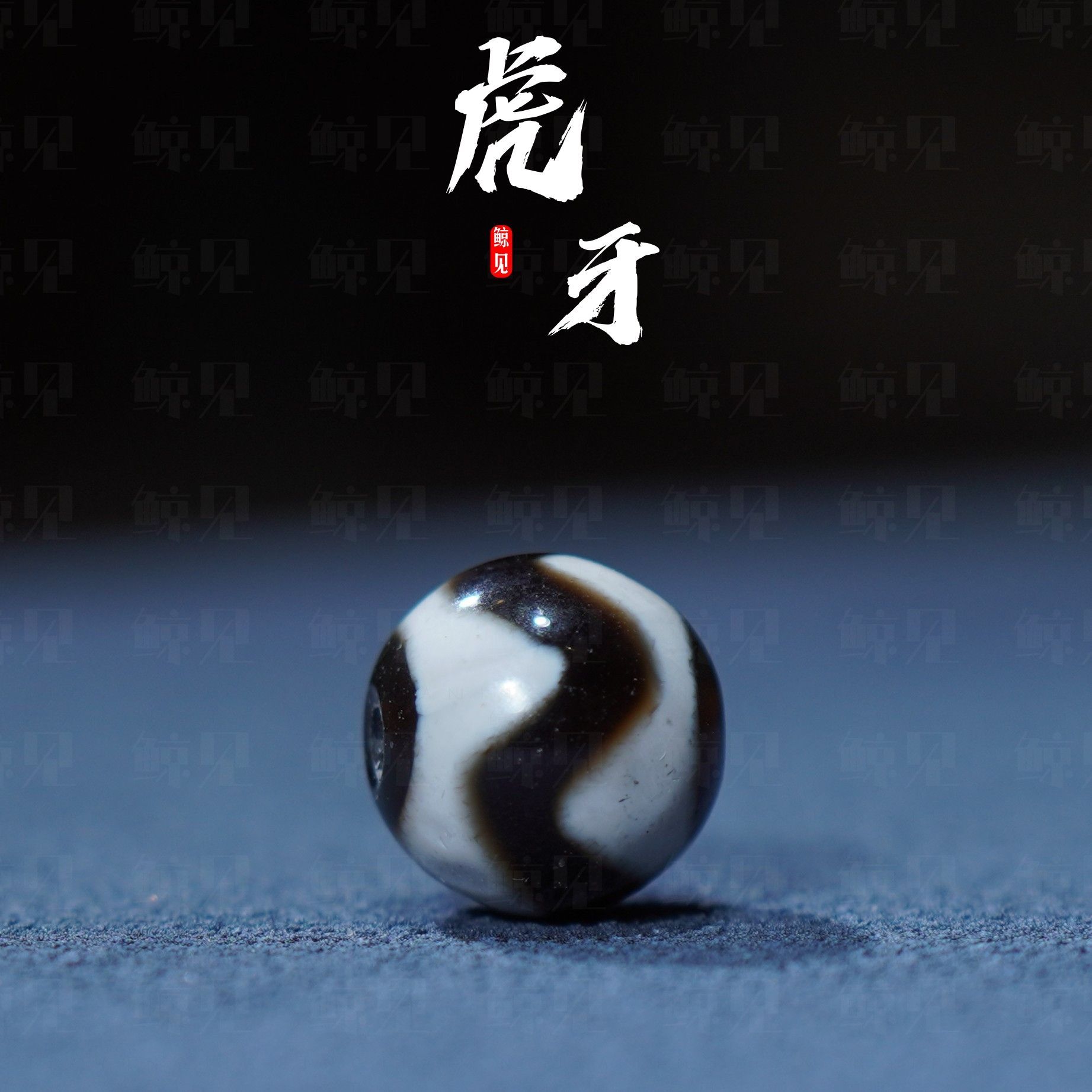 鲸见天然原矿虎牙台珠老型圆珠玛瑙台珠百香星月菩提文玩配饰配珠