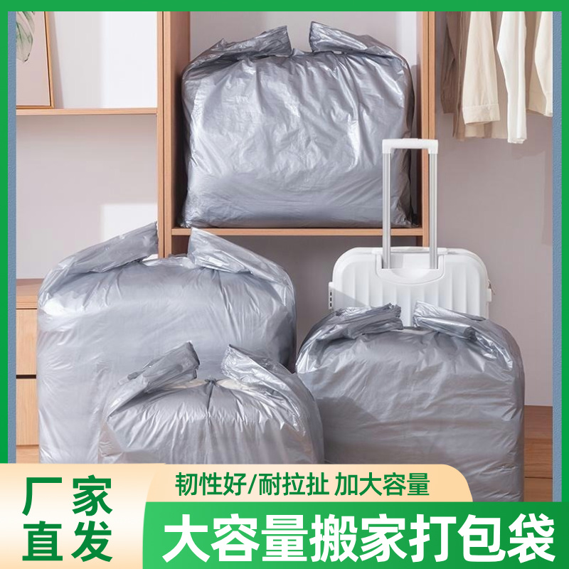 【搬家必备】搬家qy打包袋升级加厚环保大容量 韧性十足强扯不断