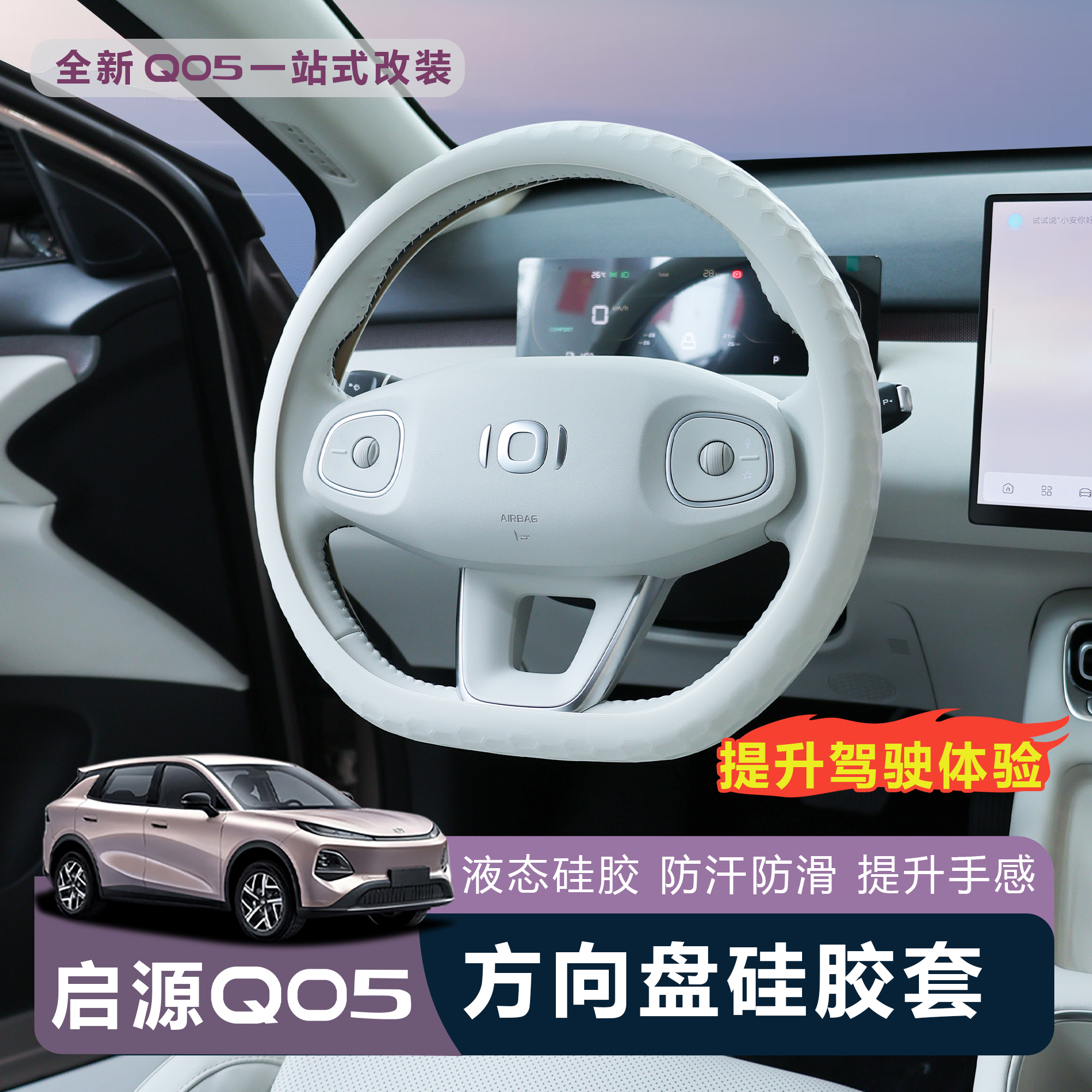 适用于26款长安启源Q05液态硅胶环保硅胶方向盘套亲肤防汗内饰品