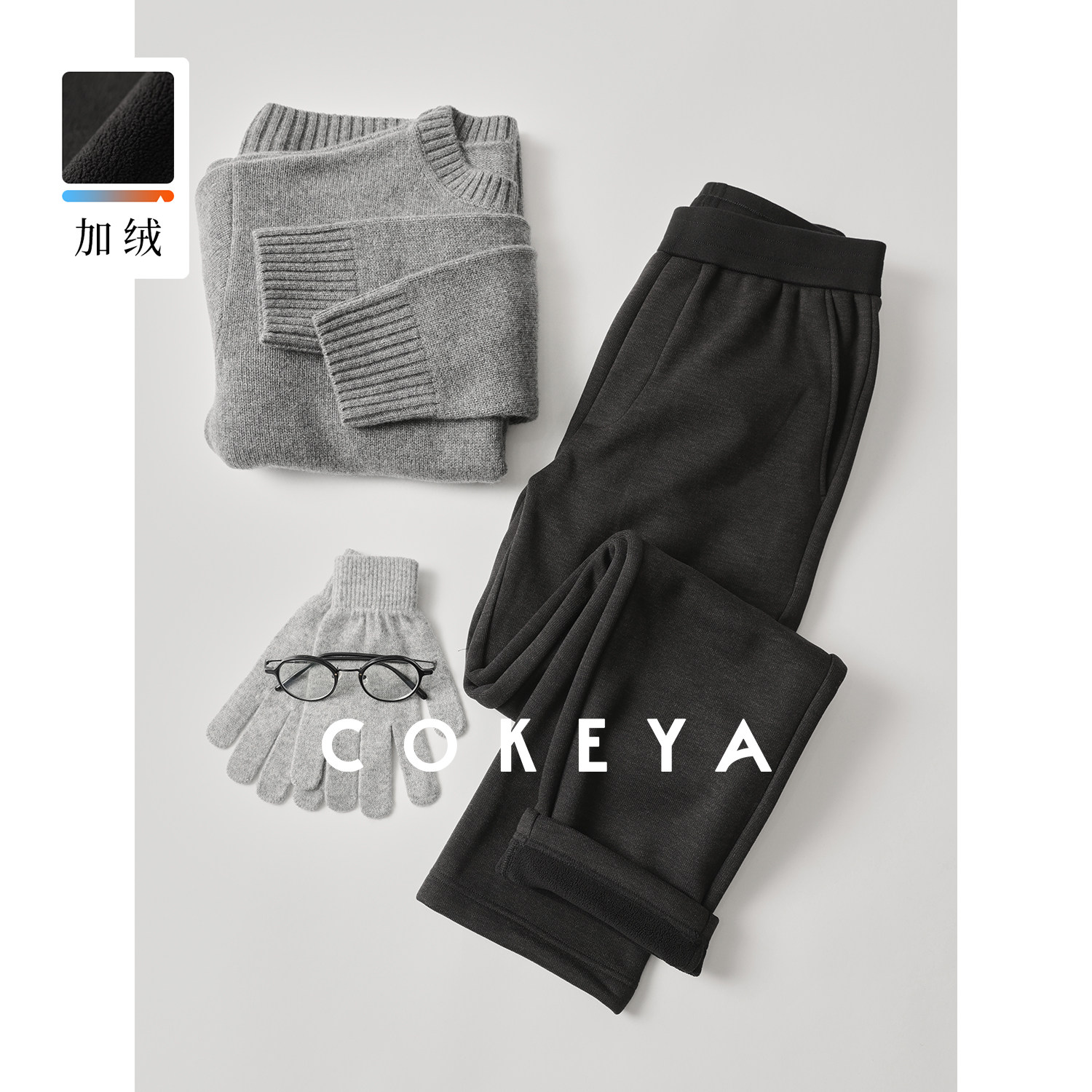 COKEYA/小火炉~黑科技纤维休闲运动松紧腰长裤男士冬