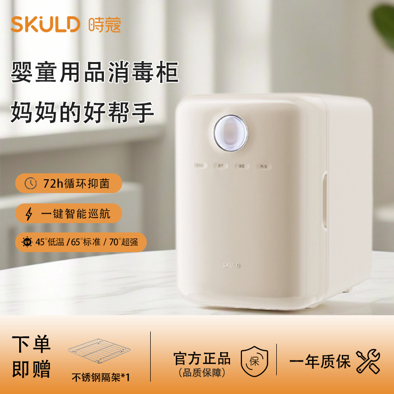 SKULD时蔻婴儿奶瓶消毒柜V3大容量多功能恒温烘干机双层三合一