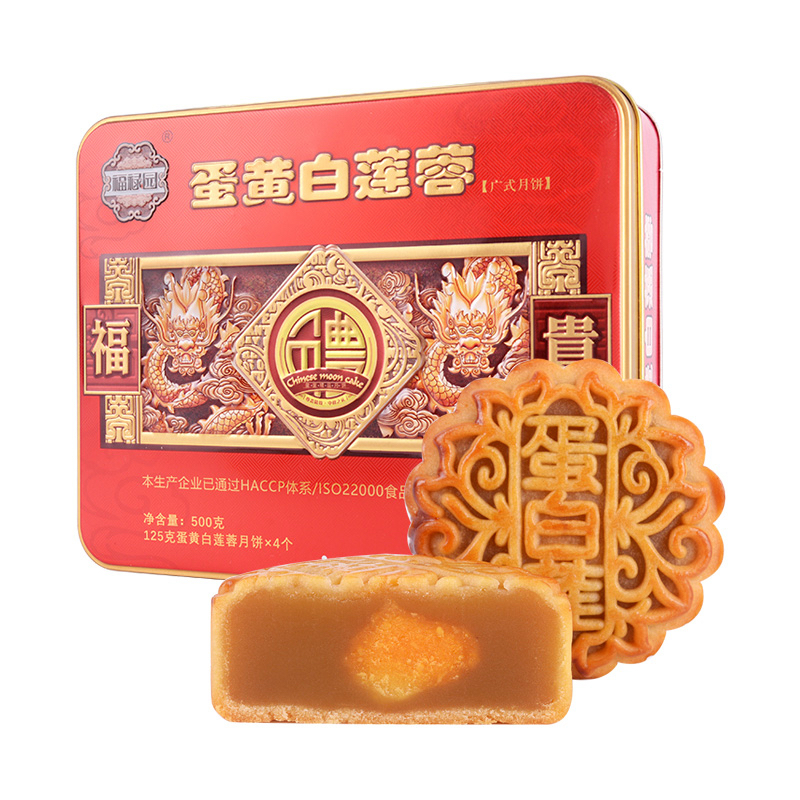 【4个蛋黄莲蓉】福禄园蛋黄莲蓉月饼【日期9.18-11-18】广式月饼礼盒