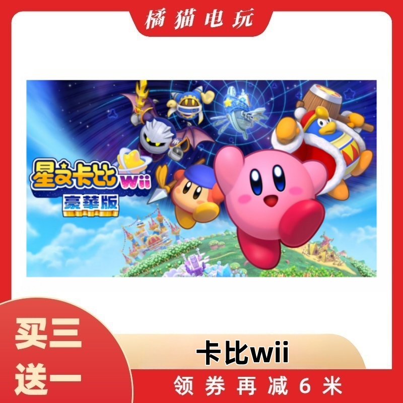 适用于ns游戏机卡带 直装版 卡比wii豪华版