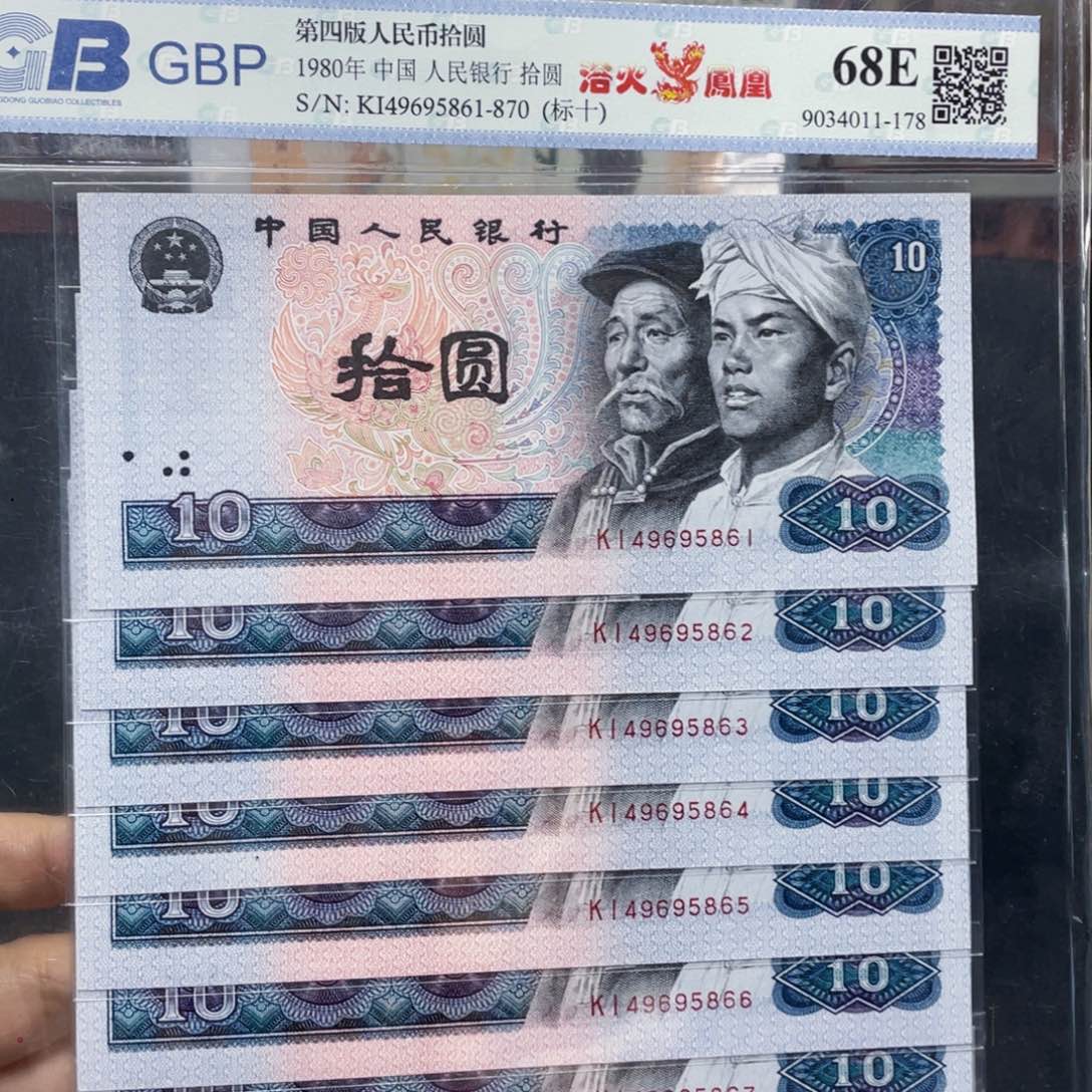 十元浴火凤凰标十