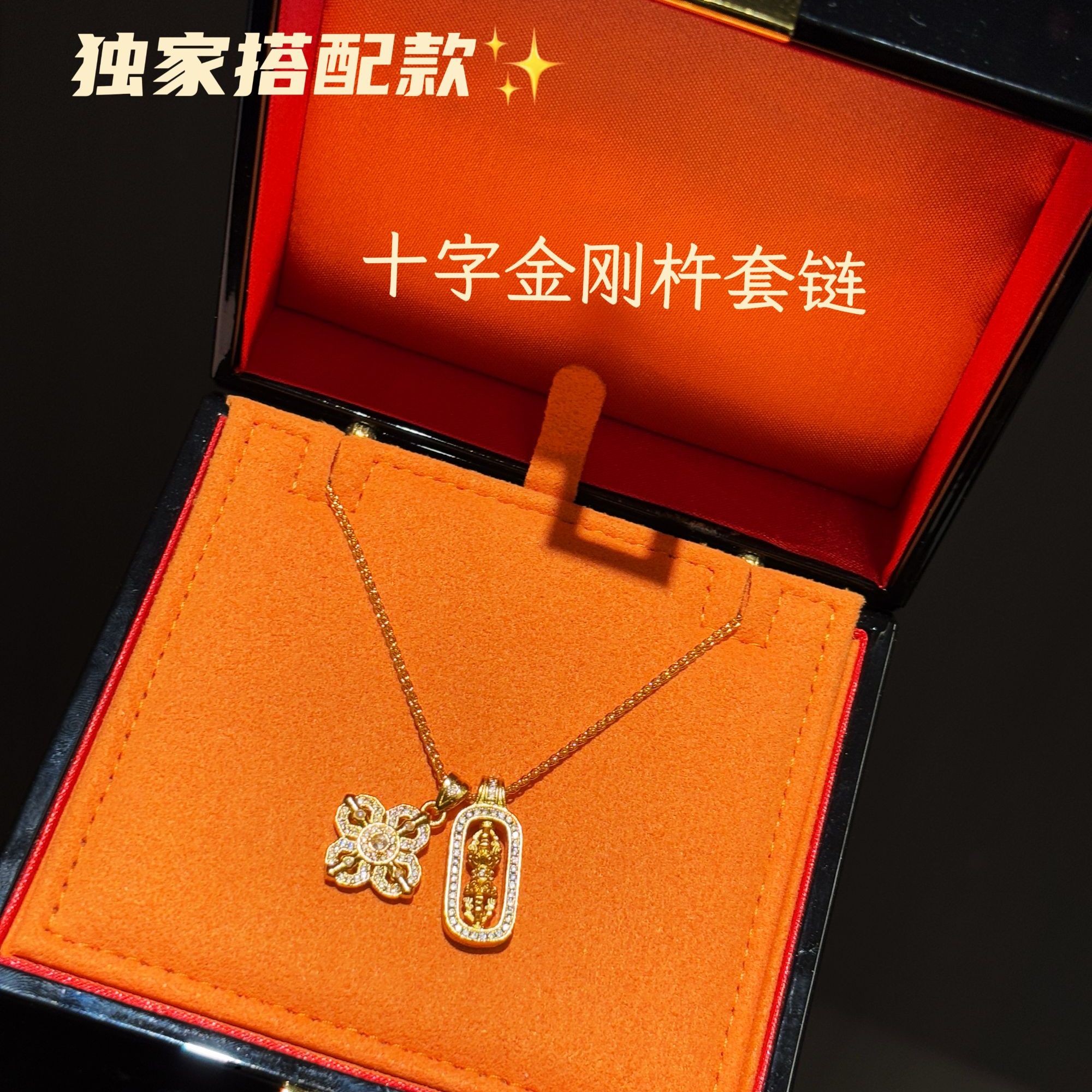 合金项链 【雨儿专属】新中式国潮风 十字金刚杵套链