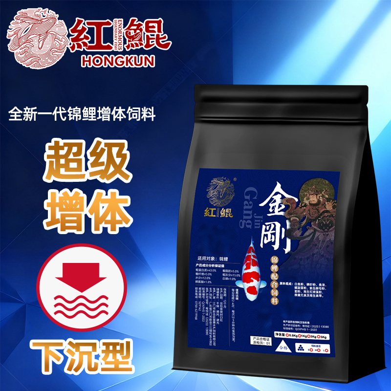 红鲲金刚沉粮锦鲤饲料增体专用型高蛋白健康茁壮生长锦鲤沉粮