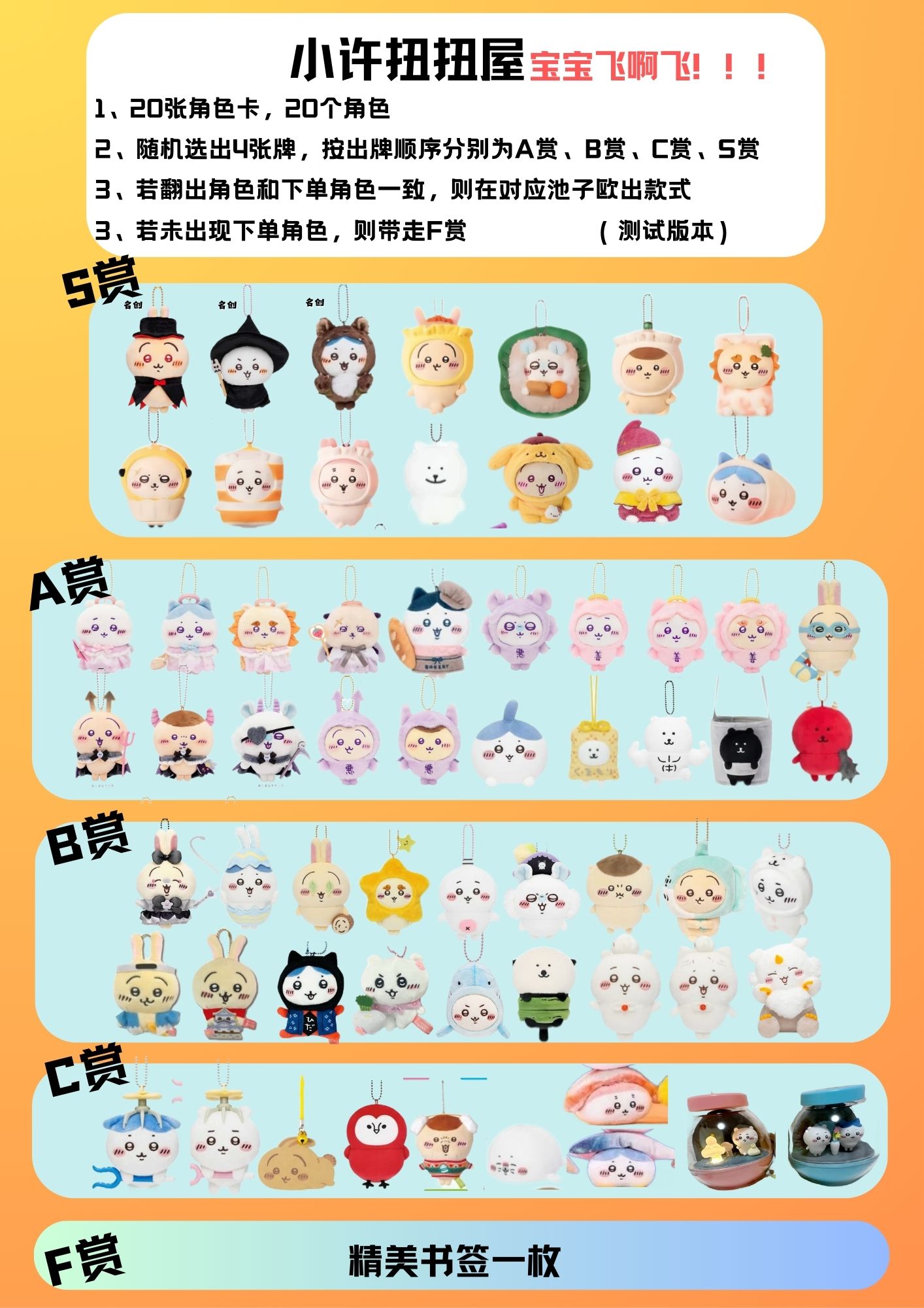 【chiikawa娃娃飞】吉伊咔哇娃娃飞盲盒随机系列