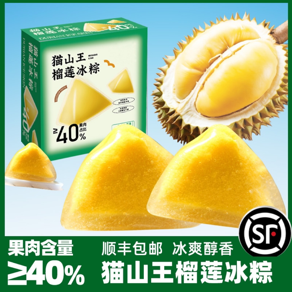 猫山王榴莲冰粽 432g/盒端午送礼粽子糕点礼品发顺丰