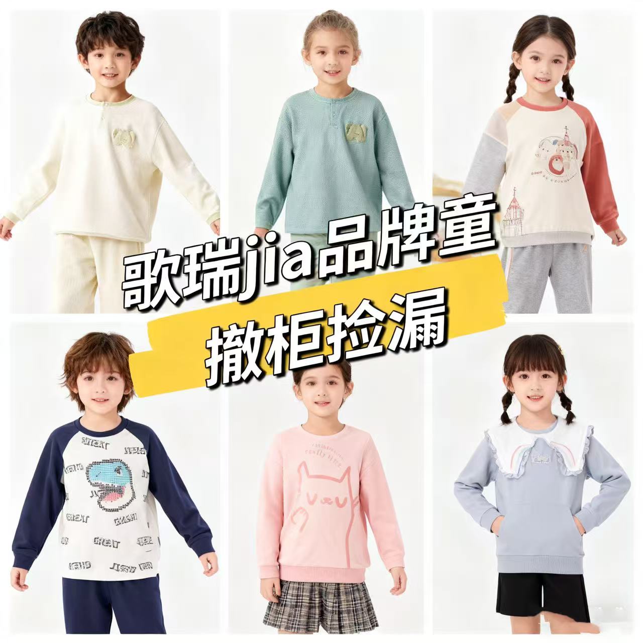 歌瑞jia童装秋衣秋裤婴童折扣