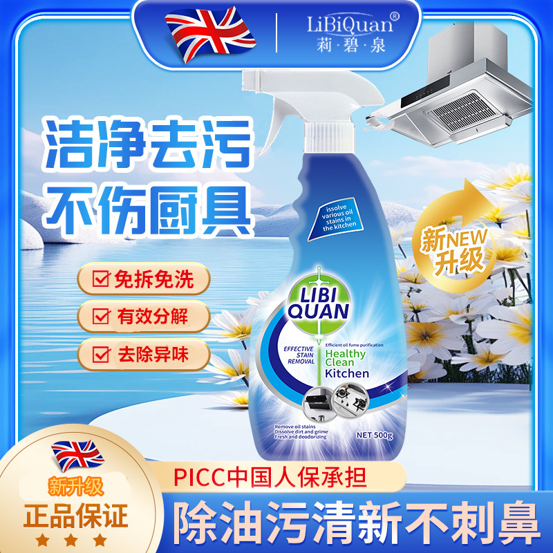 【补贴 拍5发6瓶 两单以上送泵头】LiBiQuan深海盐油污净