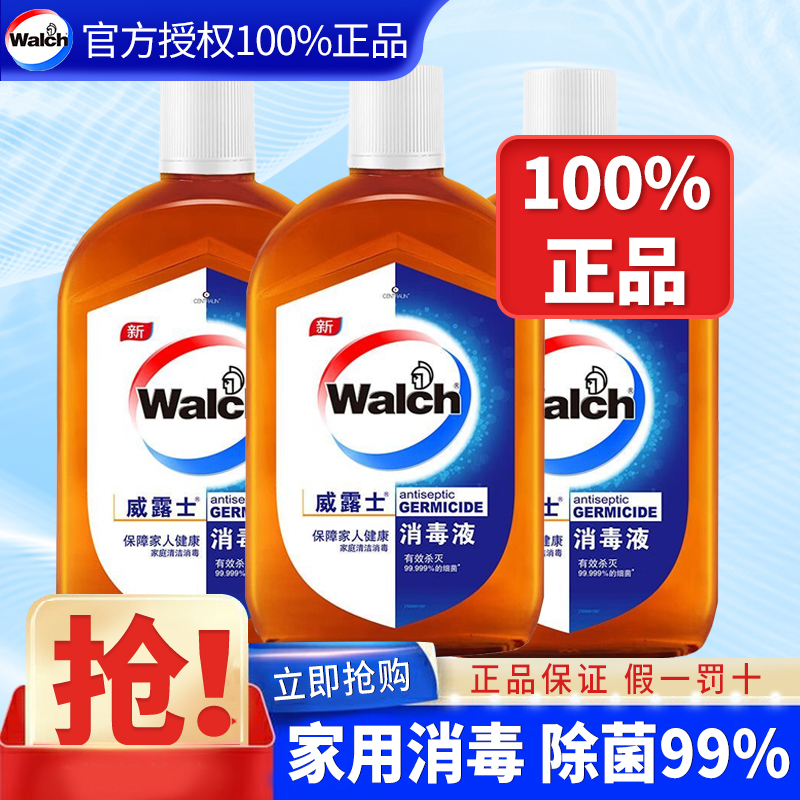 威露士消毒液洗衣服家具地板玩具宿舍洗衣机除菌杀菌99%官方正品