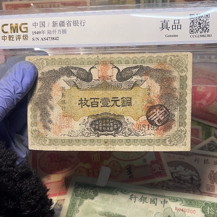 湖南银行铜元一百枚