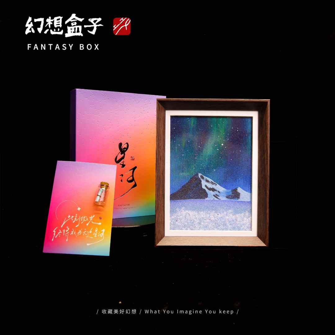 《极光雪山》星河系列流沙8寸手写手绘书法摆件文创