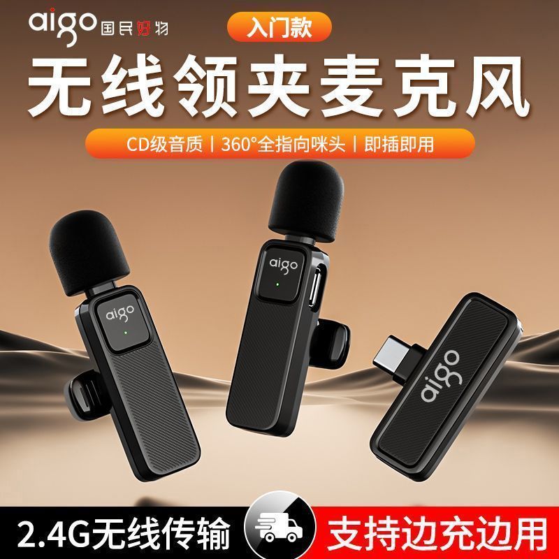 aigo/爱国者S41无线降噪领夹专业麦克风视频录音户外直播设备全套