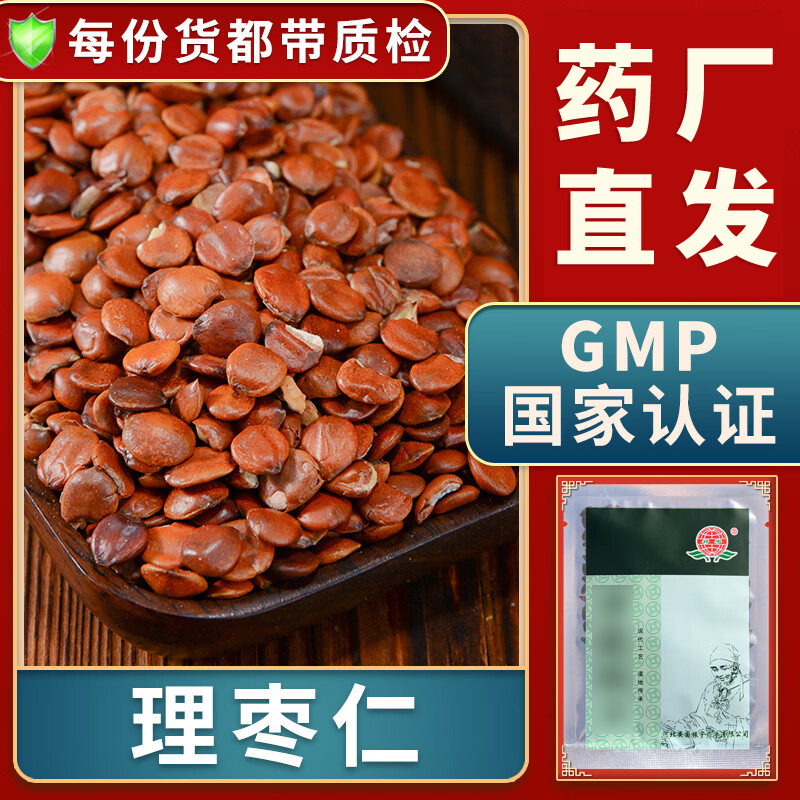  一晓堂理枣仁精致饮片中药材