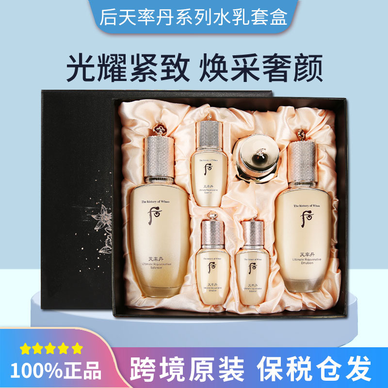 礼物送妈妈后天率丹水乳套装紧致套盒保湿紧致修护提拉滋润