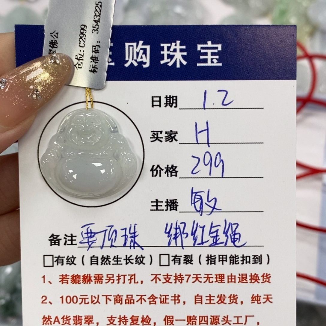 H***️翡翠未镶嵌颈饰佛公