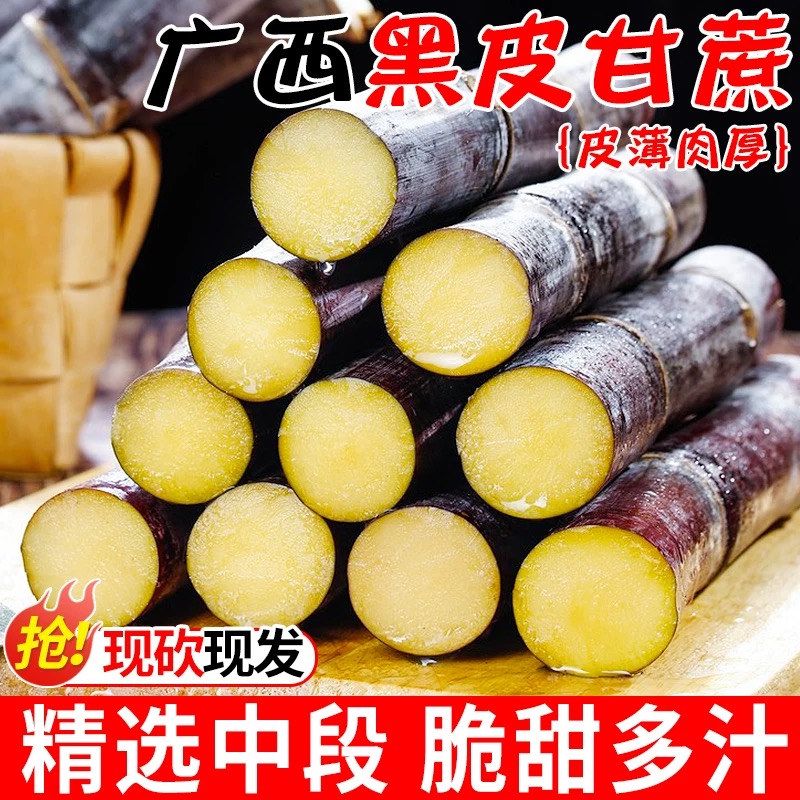 广西黑皮甘蔗脆甜新鲜水果5斤现砍甜杆多汁甘蔗孕妇正宗整箱包邮