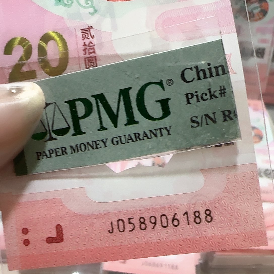 纸056906188。。金马车包PMG 67分