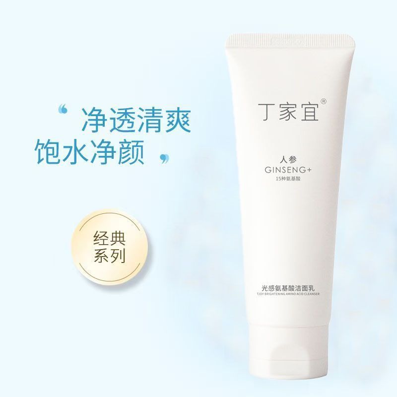 丁家宜光感氨基酸洁面乳补水保湿清爽改善油腻脸部清洁学生洗面奶