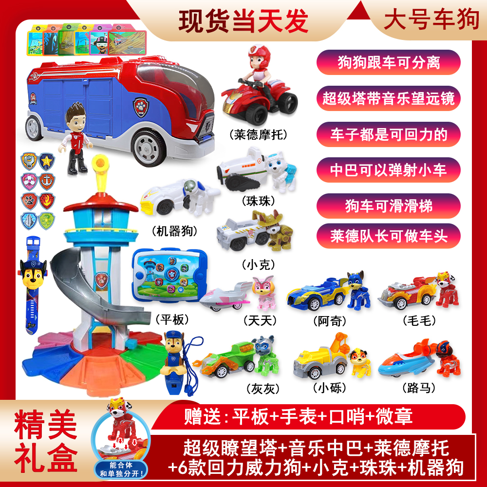 E9新款威力狗汪汪狗超级总部瞭望塔巡逻救援队惯性灯光音乐大巴车