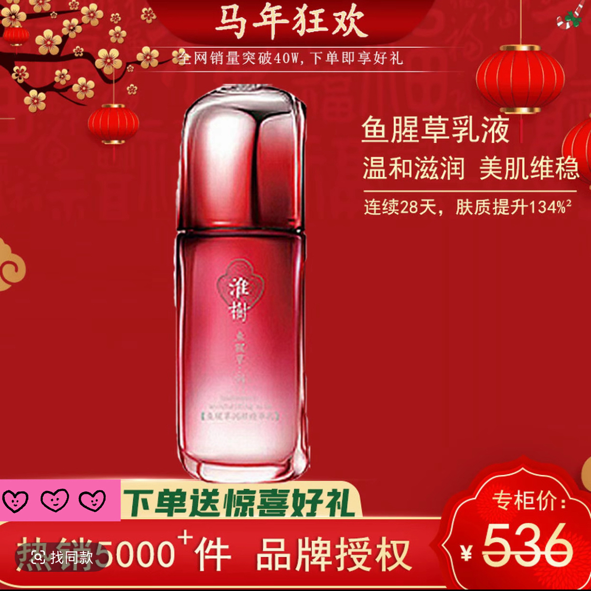 淮树鱼腥草润颜精华乳舒缓修护补水保湿敏感肌