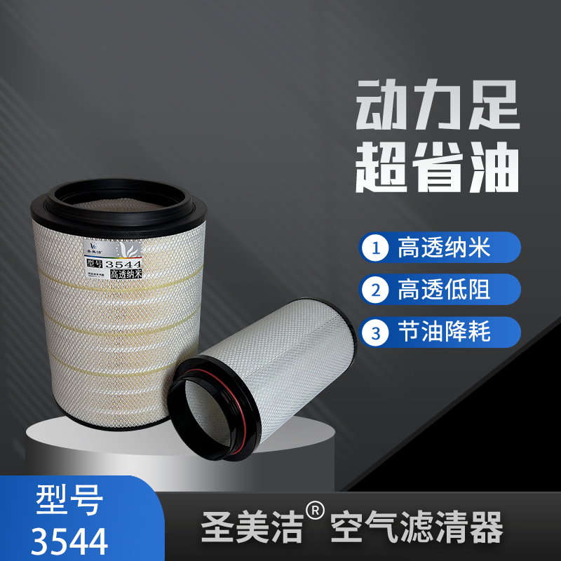 圣美洁PU3544空气滤芯适用解放jh6空滤货车滤清器jh6空气滤清汽车