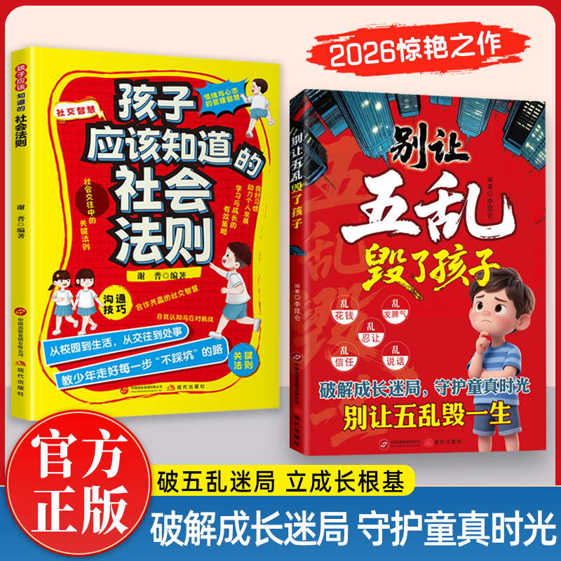 别让五乱毁了孩子：破解成长迷局,守护童真时光教少年走好每一步QT