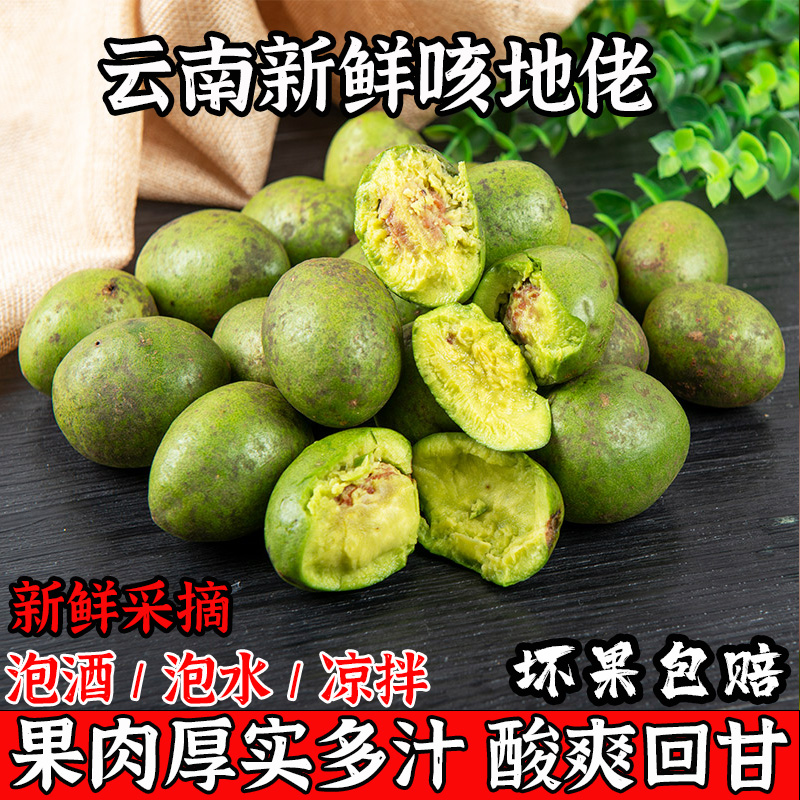 云南腾冲咳地佬新鲜克地佬鲜果滇清果泡酒野果咳哩佬嘎里罗500g