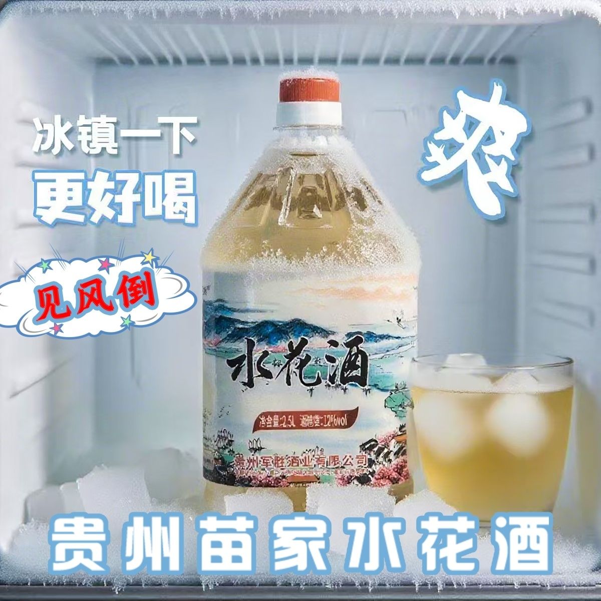 贵州水花酒苗家见风倒糯米酒廖糟低度发酵甜酒微醺0添加桶装12℃