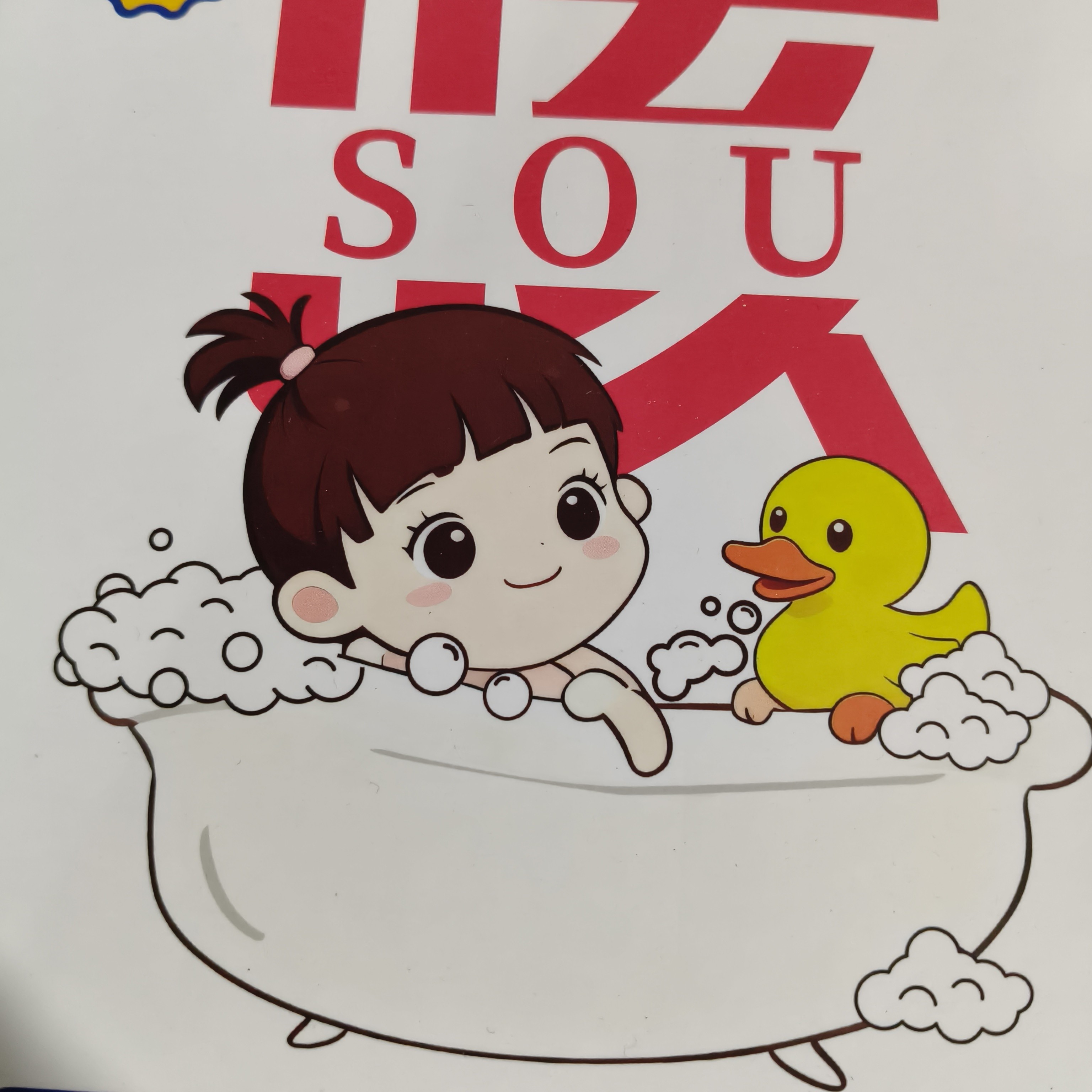 儿童12包儿童泡澡包包邮