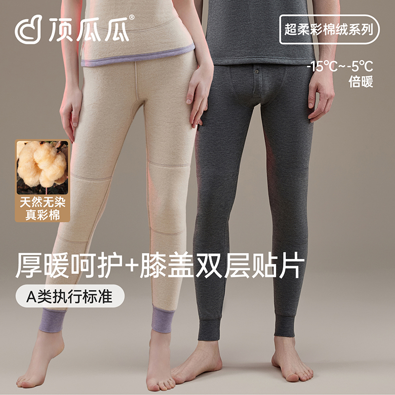 顶瓜瓜弹力彩棉秋裤男女彩棉拉绒秋冬季加厚保暖裤线裤单裤衬裤