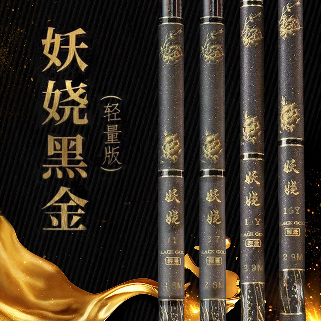 2025新款库存黑金妖娆7Y9Y13Y16Y超轻超硬鱼竿