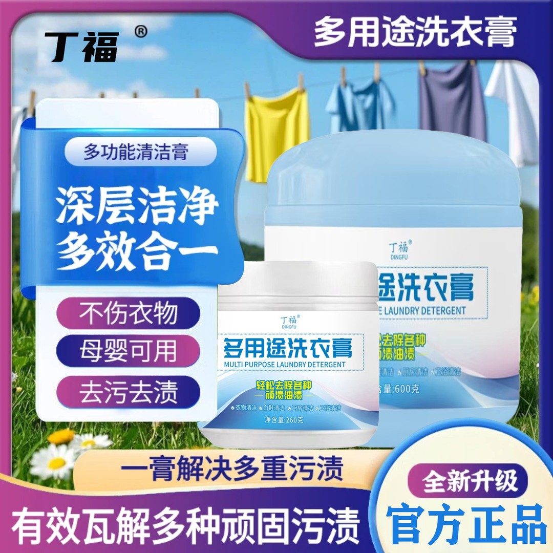 【深层强力去渍】多效洗衣膏温和去污去渍浓缩洗衣鞋去污膏 TTBD-2