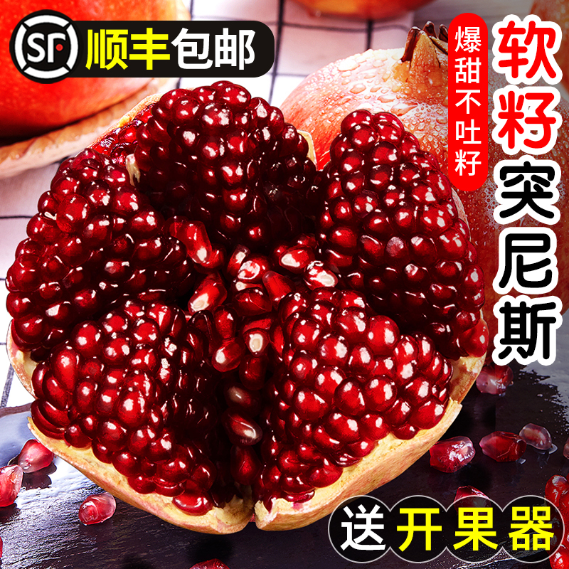 【顺丰包邮】突尼斯软籽石榴水果新鲜会理红宝石四川石榴特大现摘