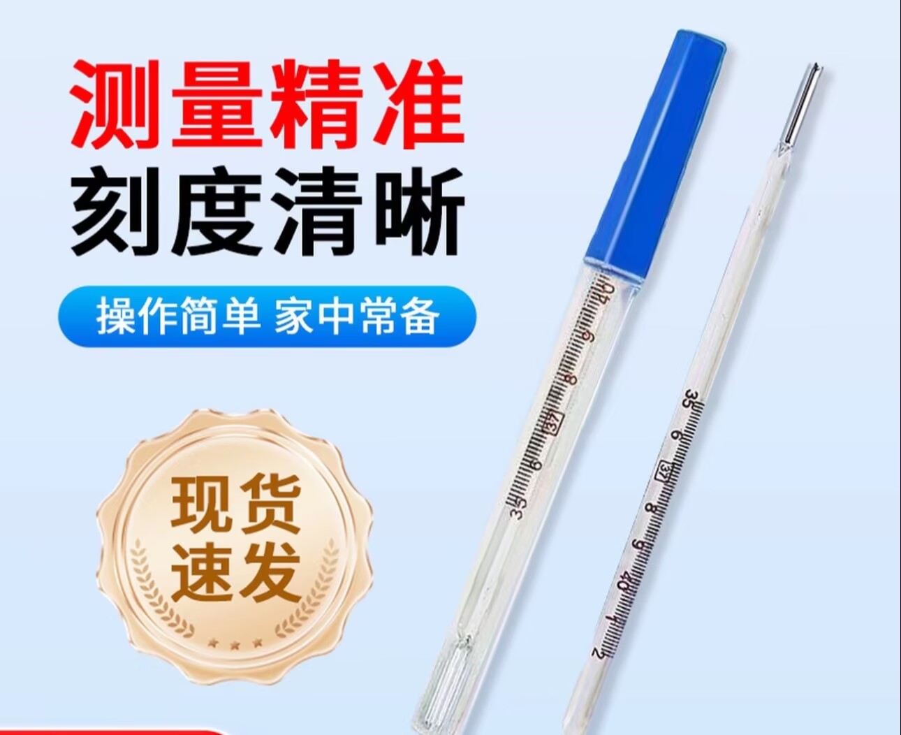 【现货少量】家用玻璃体温度计小字小刻度