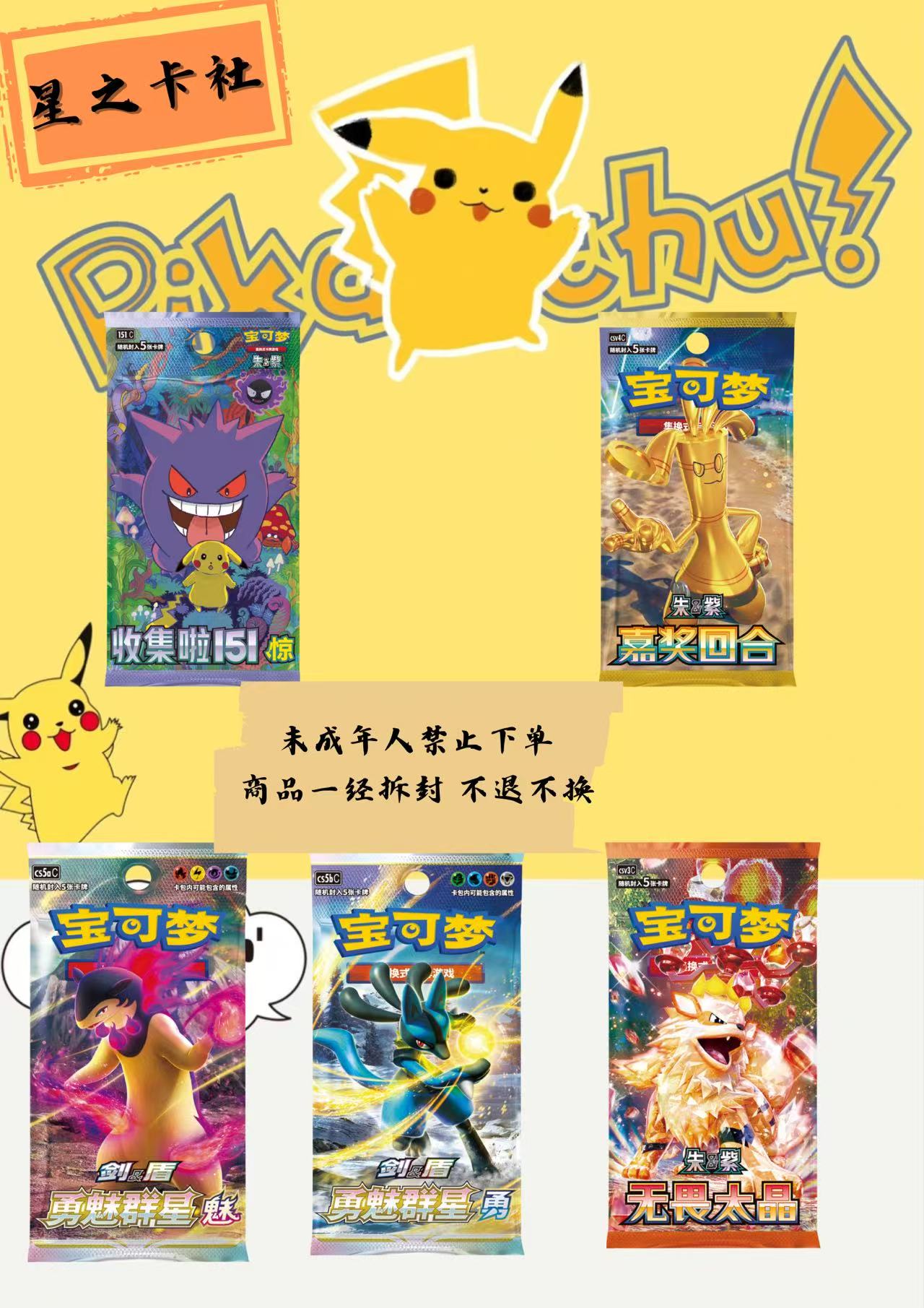 【盲盒】宝可梦简中卡牌盲盒代拆（未成年人禁止下单）