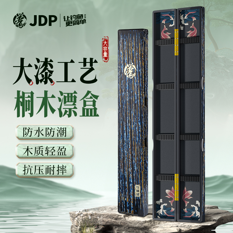 贾东普大漆加厚浮漂盒木质木制大容量加长漂盒钓鱼用具60/65/80CM