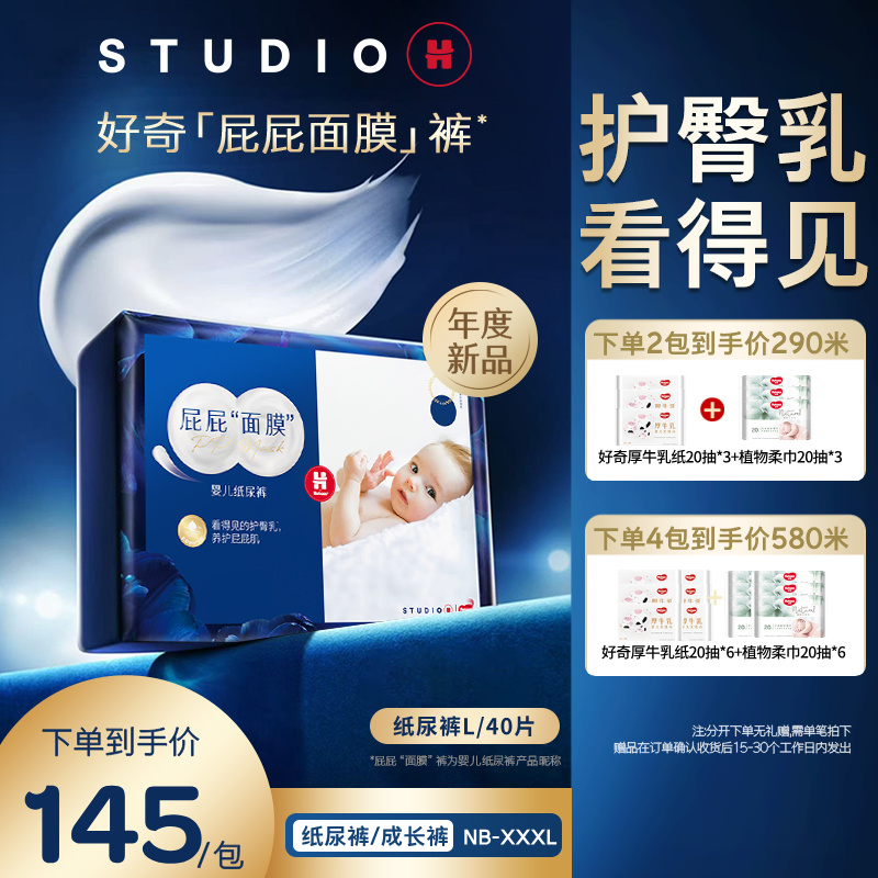 【单包直降】蓝标屁屁面膜婴儿尿不湿纸尿裤拉拉裤奢护顶配NB-3XL