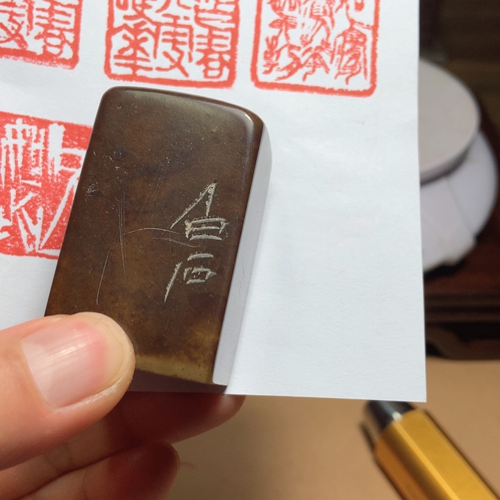 寿山石印石用****7旧印旧砚寿山石印章