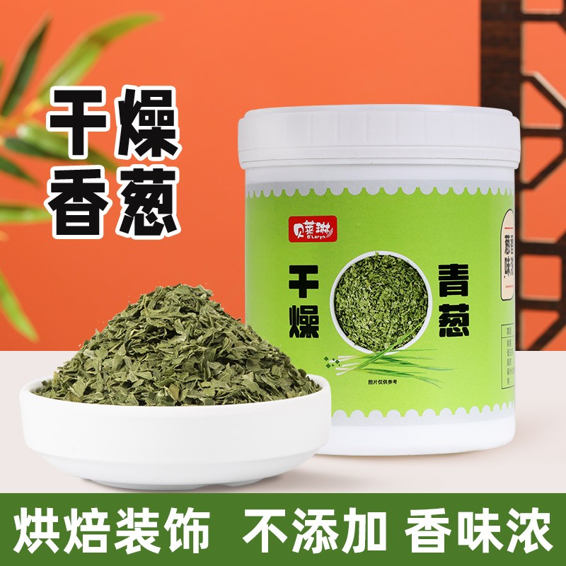 Break Cake/贝莱琳干燥青葱面包装饰100g小葱干脱水青葱烘焙用